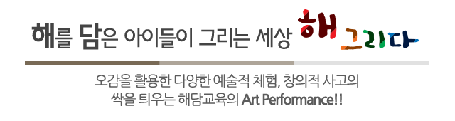 해그리다_메인문구_내용